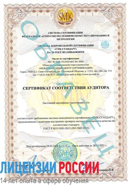 Образец сертификата соответствия аудитора Шелехов Сертификат ISO 9001